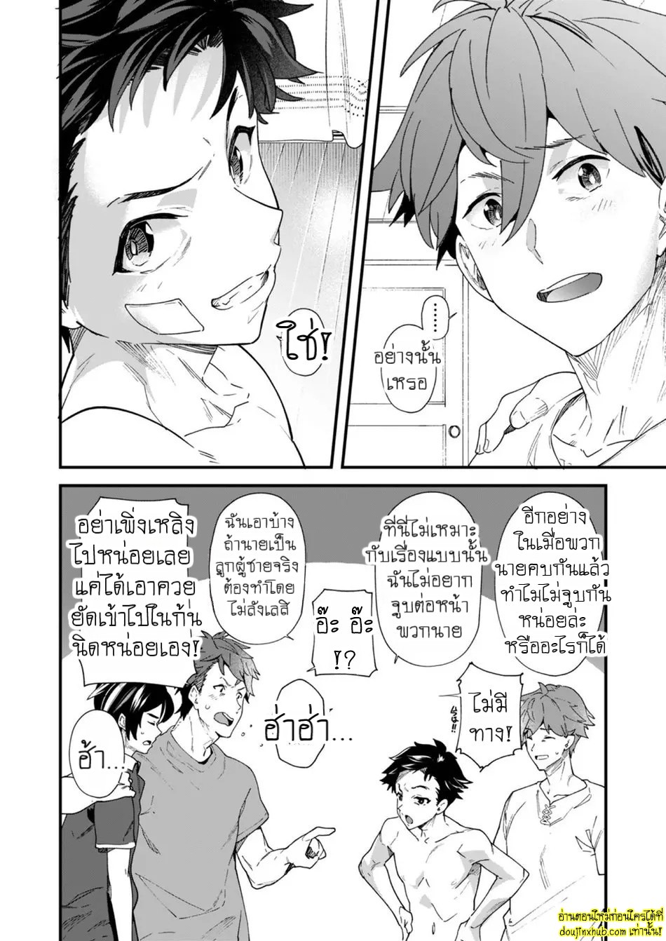 วันนี้ฉันจะเป็นรุก-57